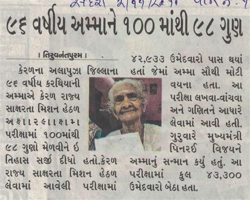 96-year-old first rank holder Karthiyayini Amma